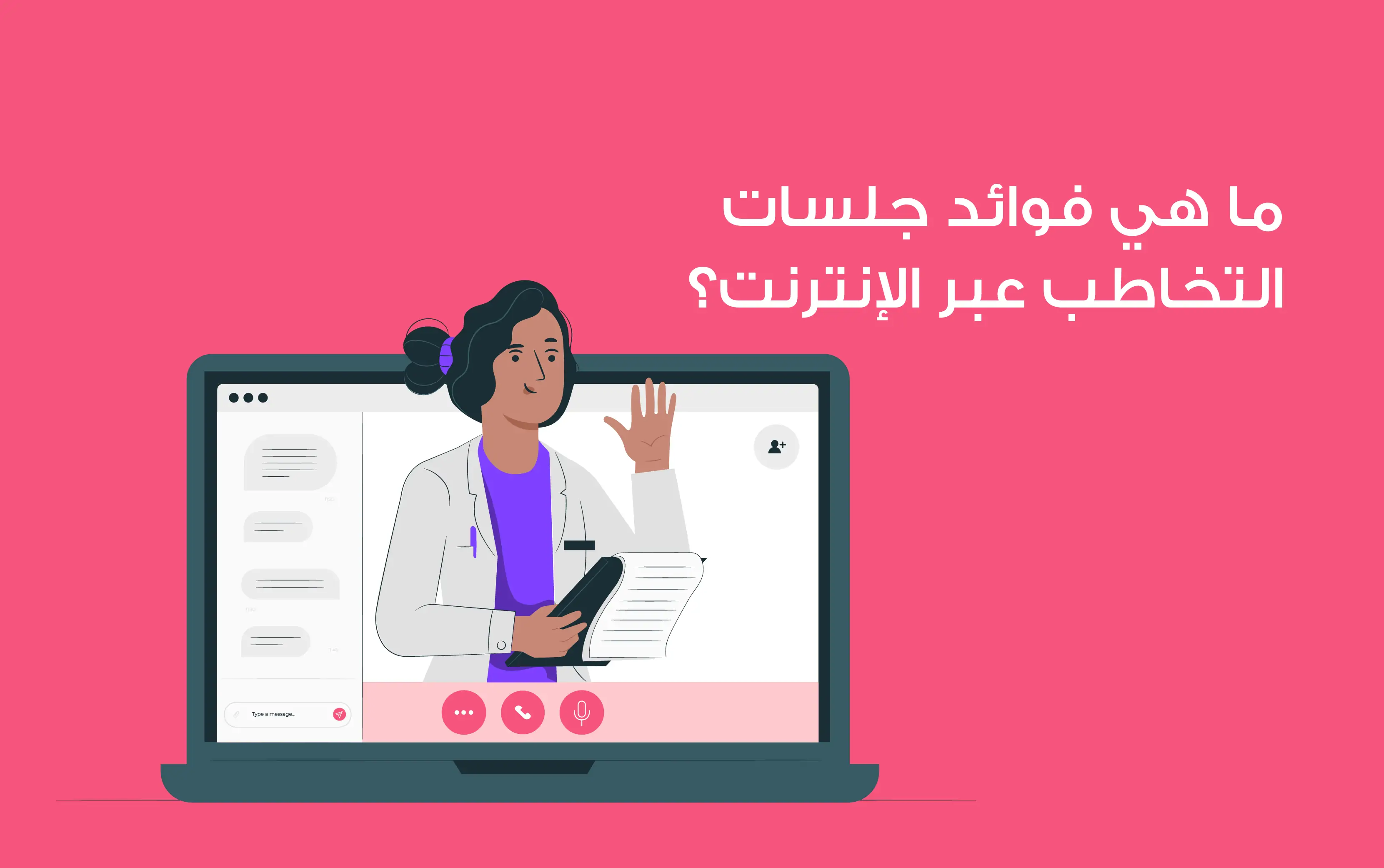 ما هي فوائد جلسات التخاطب عبر الإنترنت؟